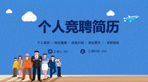 图文个人竞聘简历PPT（内容）课件.pptx