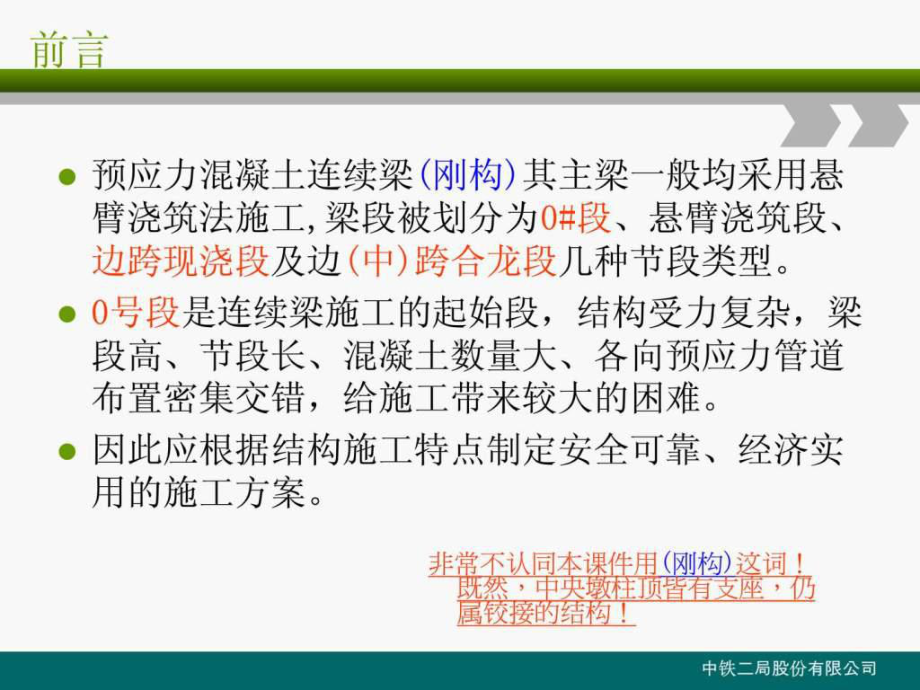 连续梁0号块施工课件.ppt_第3页