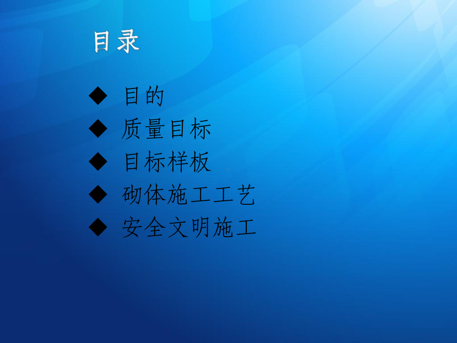 砌体施工工艺课件.ppt_第2页