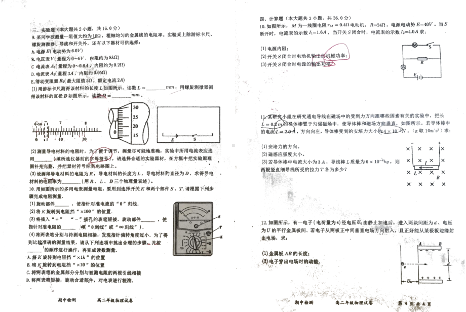 天津市耀华嘉诚国际 2021-2022学年高二上学期期中考试物理试题.pdf_第2页