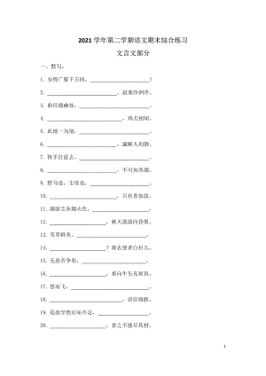 上海普陀区万里城实验 2021-2022学年八年级下学期期末考试语文试题.pdf