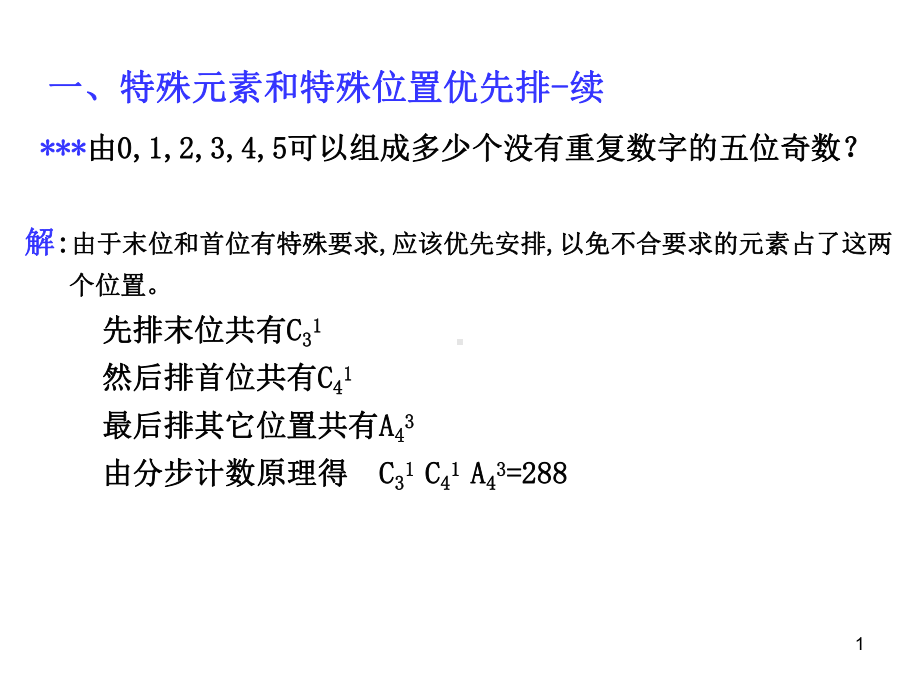 计数原理排列组合精简题型课件.ppt_第1页