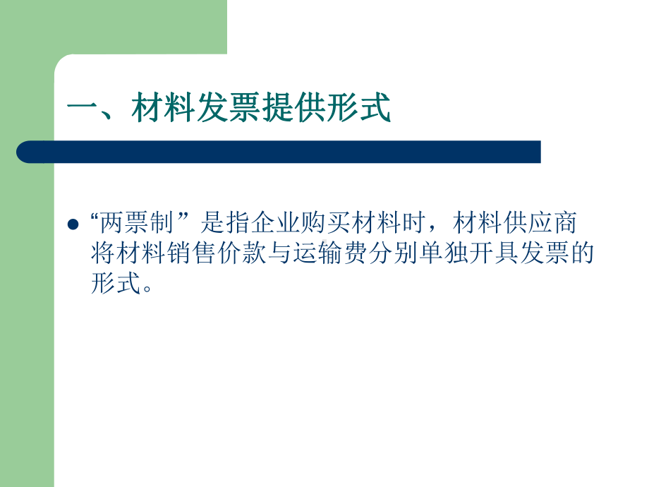 营改增后建筑材料预算价格调整方法1课件.ppt_第3页