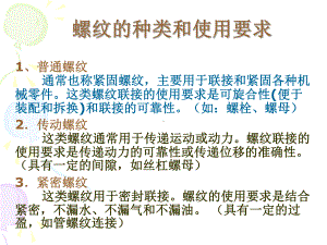 第六章典型零件公差与配合课件.ppt