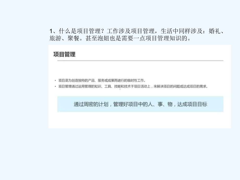 腾讯内部爆出页几近满分的项目管理课件.ppt_第2页