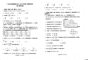 广东省韶关市武江区广东北江实验 2020-2021学年高二下学期开学考试数学试卷.pdf