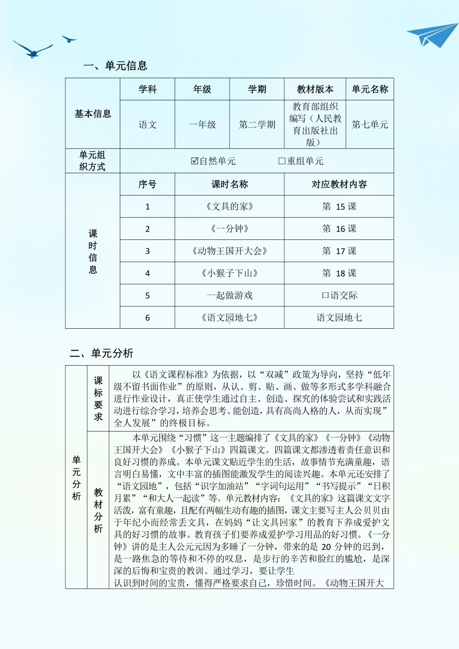 中小学作业设计大赛获奖优秀作品-《义务教育语文课程标准（2022年版）》-[信息技术2.0微能力]：小学一年级语文下（第七单元）.pdf_第3页