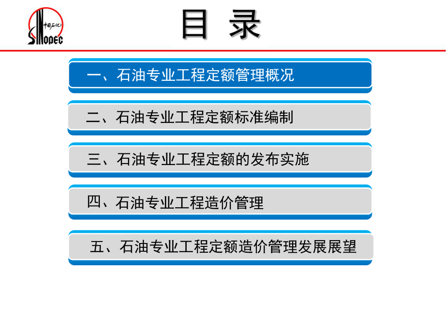 石油专业工程定额造价管理(最终定稿2).课件.ppt_第2页