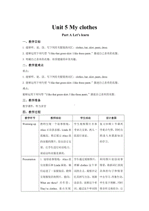 人教PEP版英语四年级下册-Unit 5 My clothes A Let’s learn教案.docx