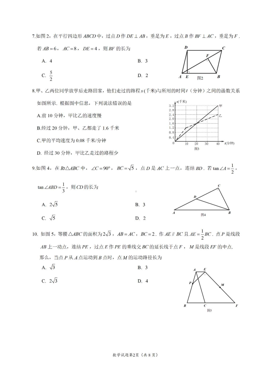 2022年四川省乐山市中考数学真题.pdf_第2页