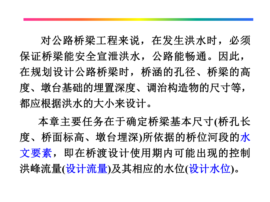 设计洪水与及设计水位推算课件.ppt_第3页