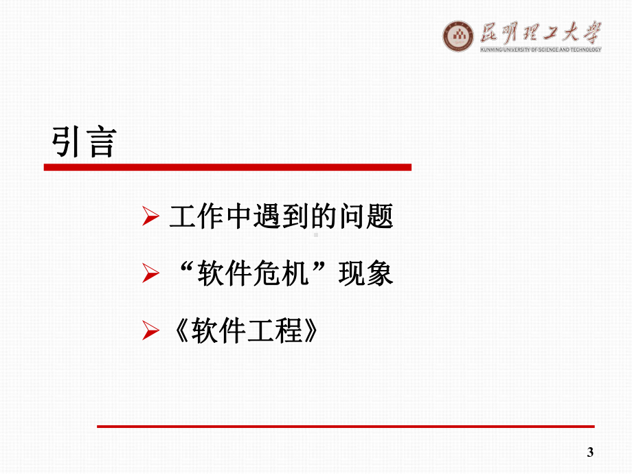 软件工程项目管理思考及探索课件.ppt_第3页