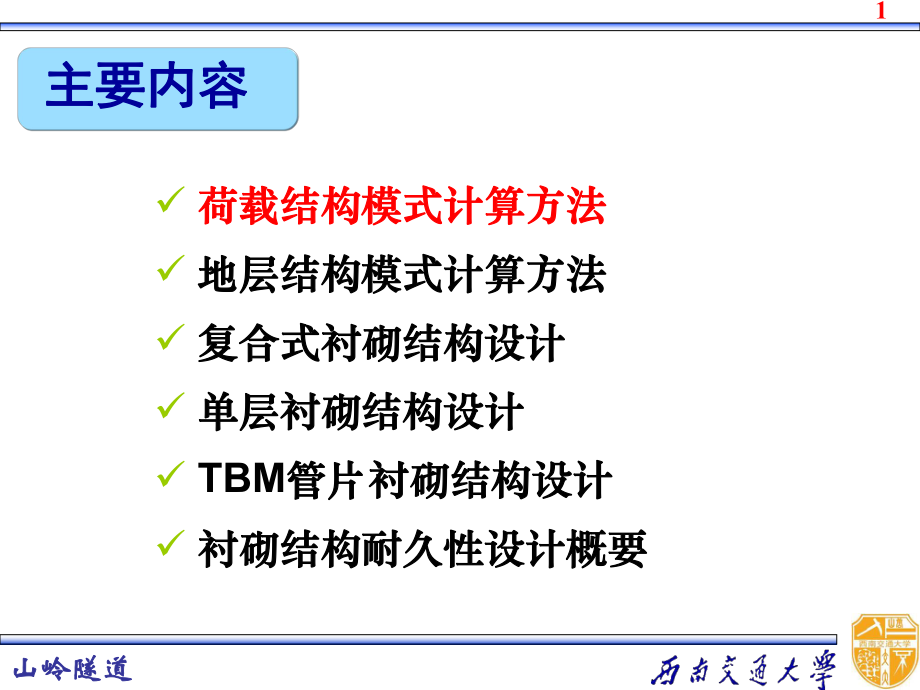 荷载结构模型的数值方法(精品)课件.ppt_第2页