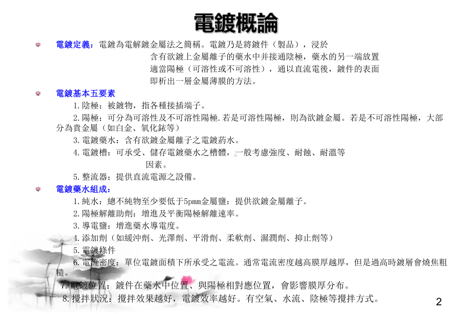 连续电镀培训课件.ppt_第2页