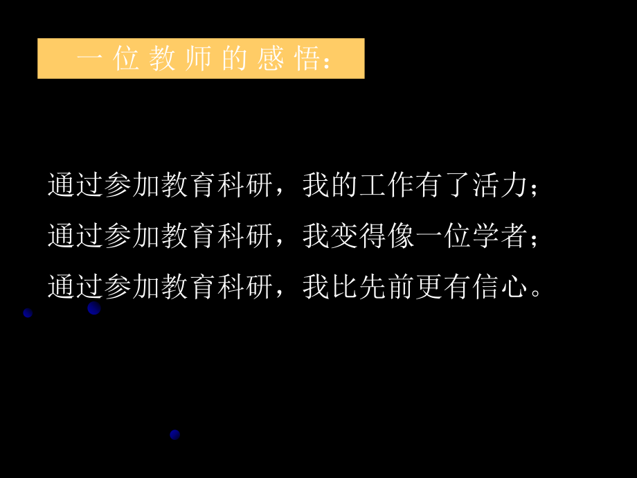 课题研究的一般过程和方法课件.ppt_第2页