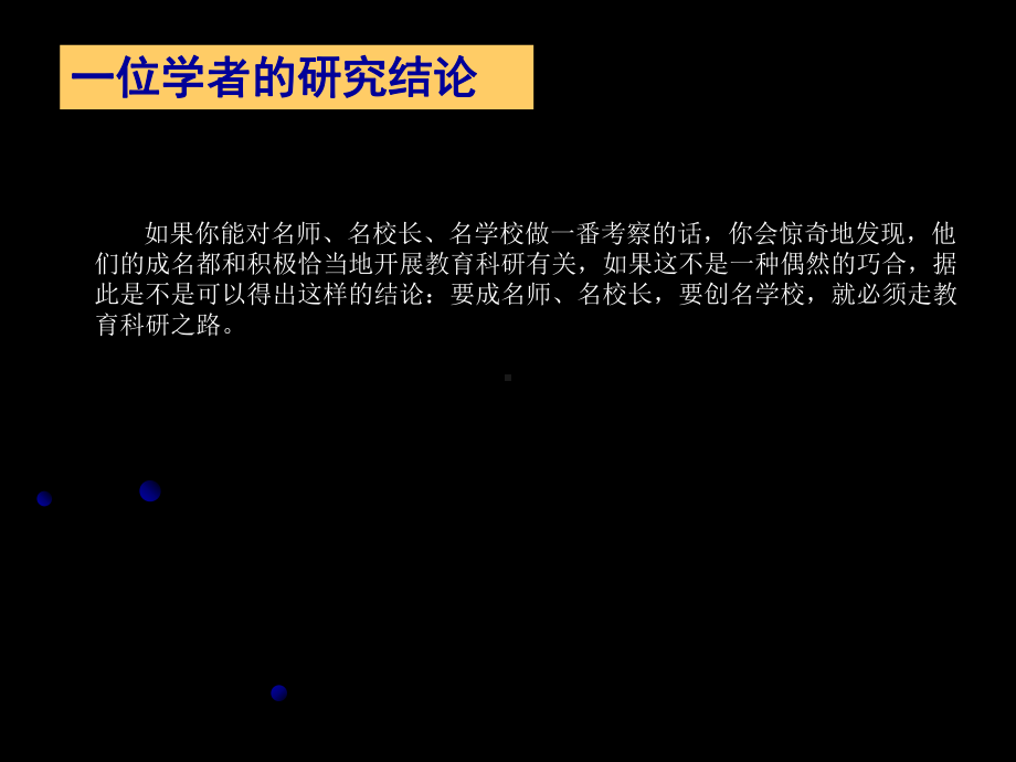 课题研究的一般过程和方法课件.ppt_第3页