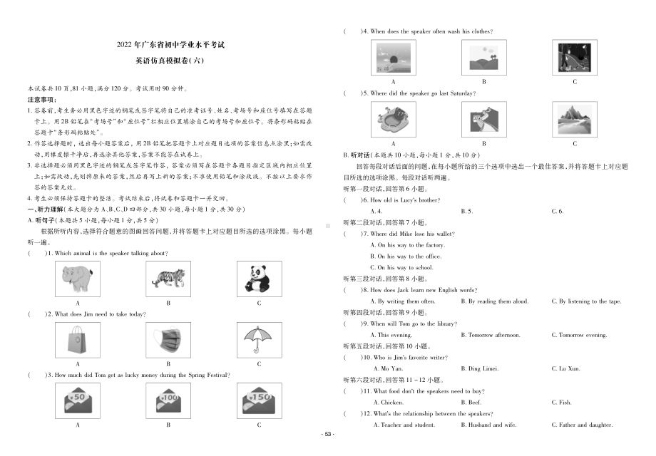 2022年广东省初中学业水平考试英语仿真模拟卷（六）.pdf_第1页