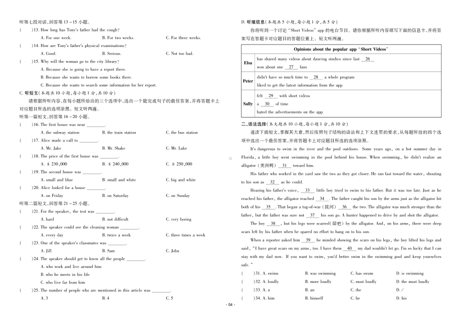 2022年广东省初中学业水平考试英语仿真模拟卷（六）.pdf_第2页