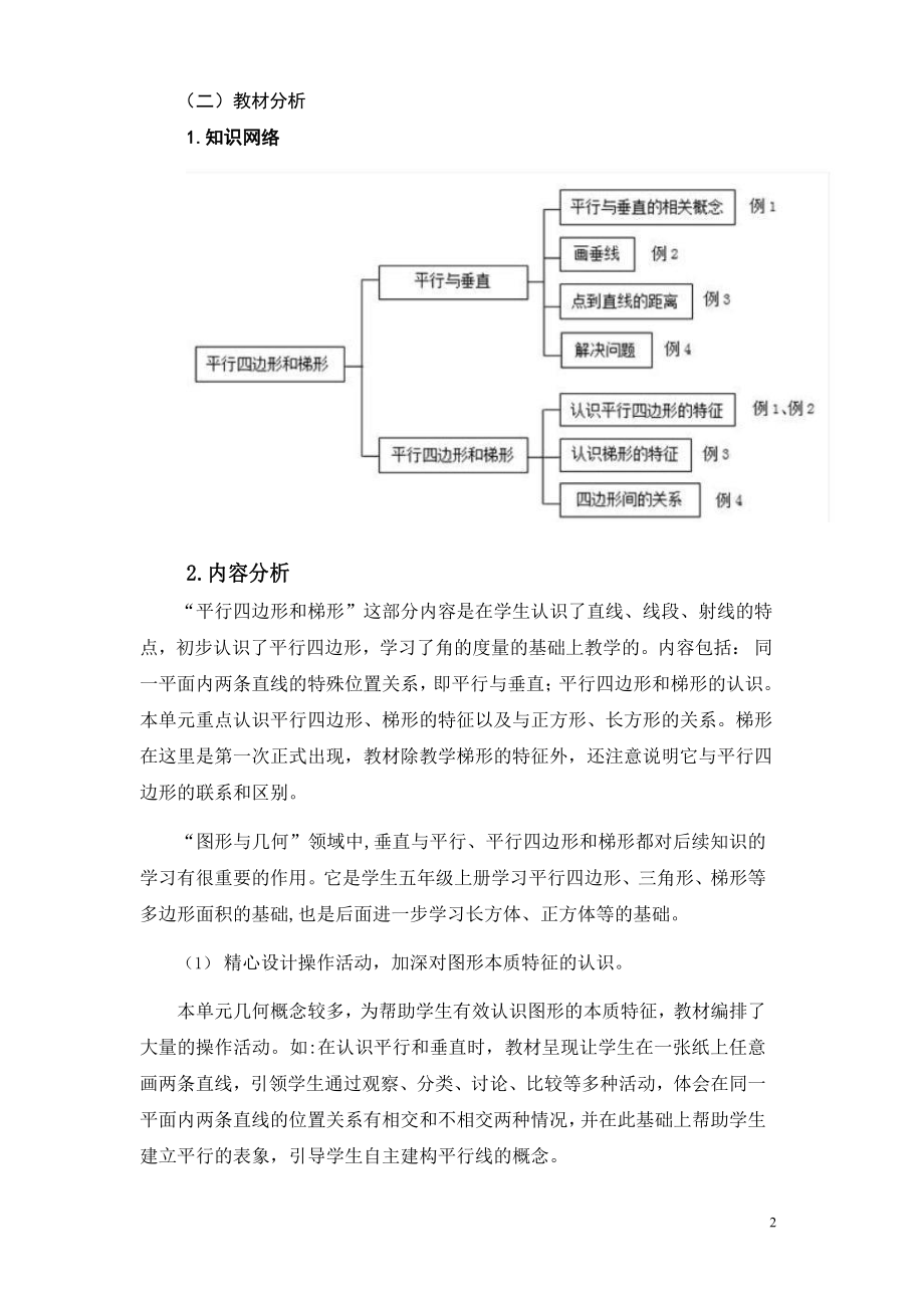 中小学作业设计大赛获奖优秀作品-《义务教育语文课程标准（2022年版）》-[信息技术2.0微能力]：小学四年级数学上（第五单元）.pdf_第3页