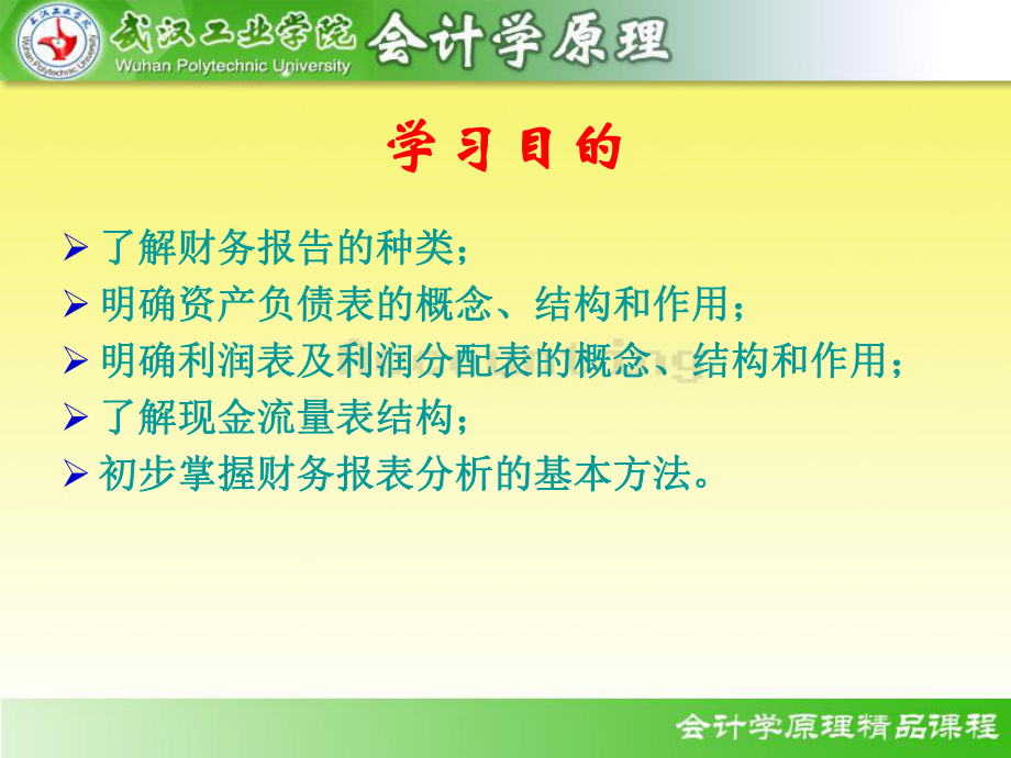 资产负债表的结构和编制方法课件.ppt_第2页