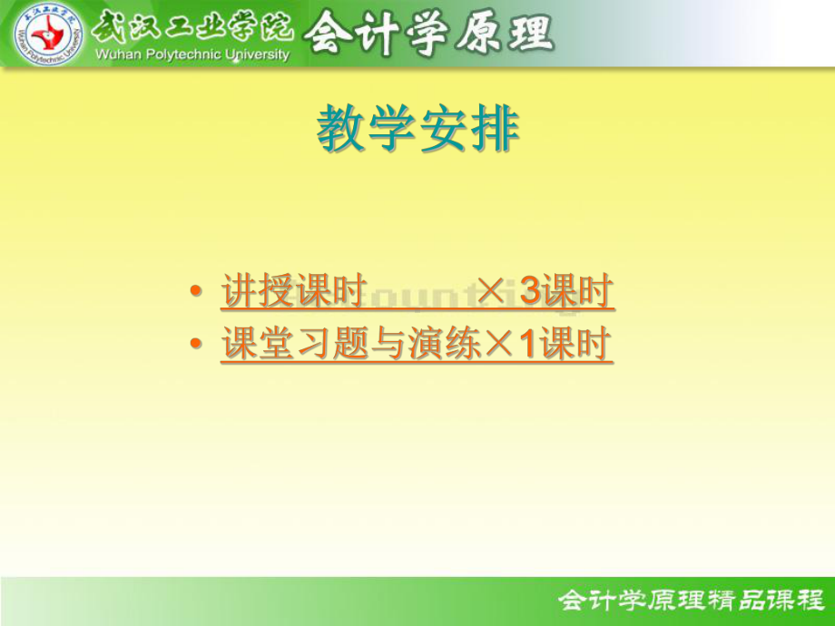 资产负债表的结构和编制方法课件.ppt_第3页