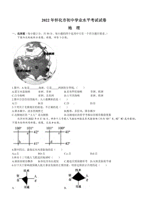 2022年湖南省怀化市中考地理真题（含答案）.docx