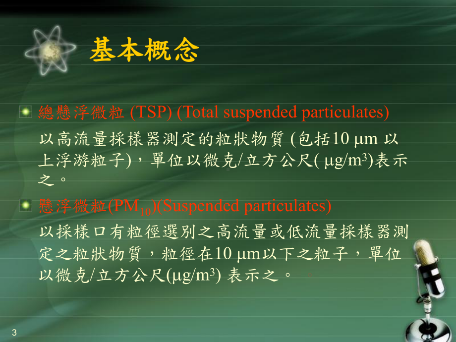 落尘量测定课件.ppt_第3页