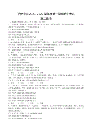 宁夏石嘴山市平罗 2021-2022学年高二上学期期中考试政治试题.docx