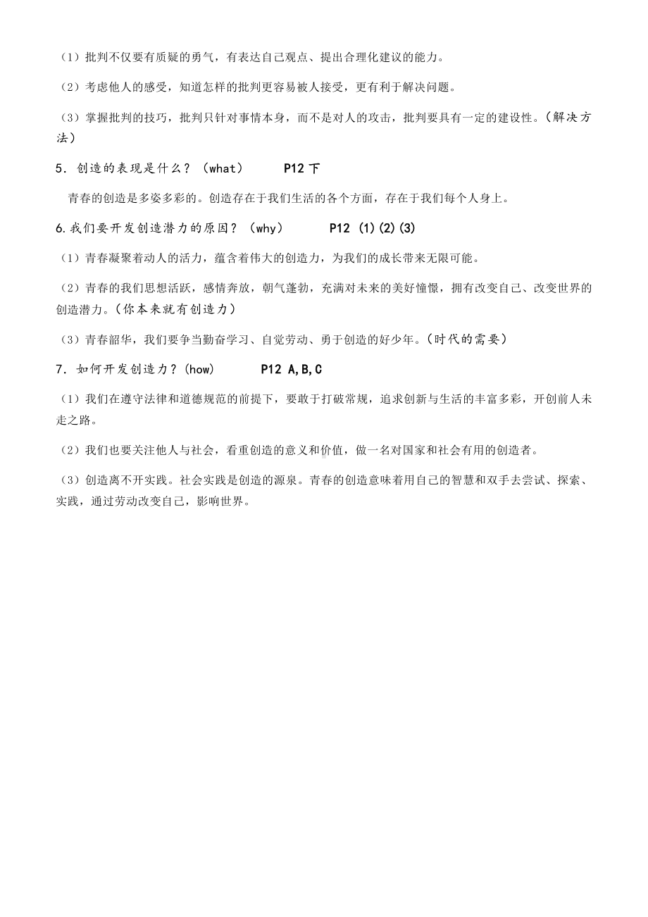 2021-2022学年部编版道德与法治七年级下册第一单元 青春时光 复习笔记 .docx_第3页