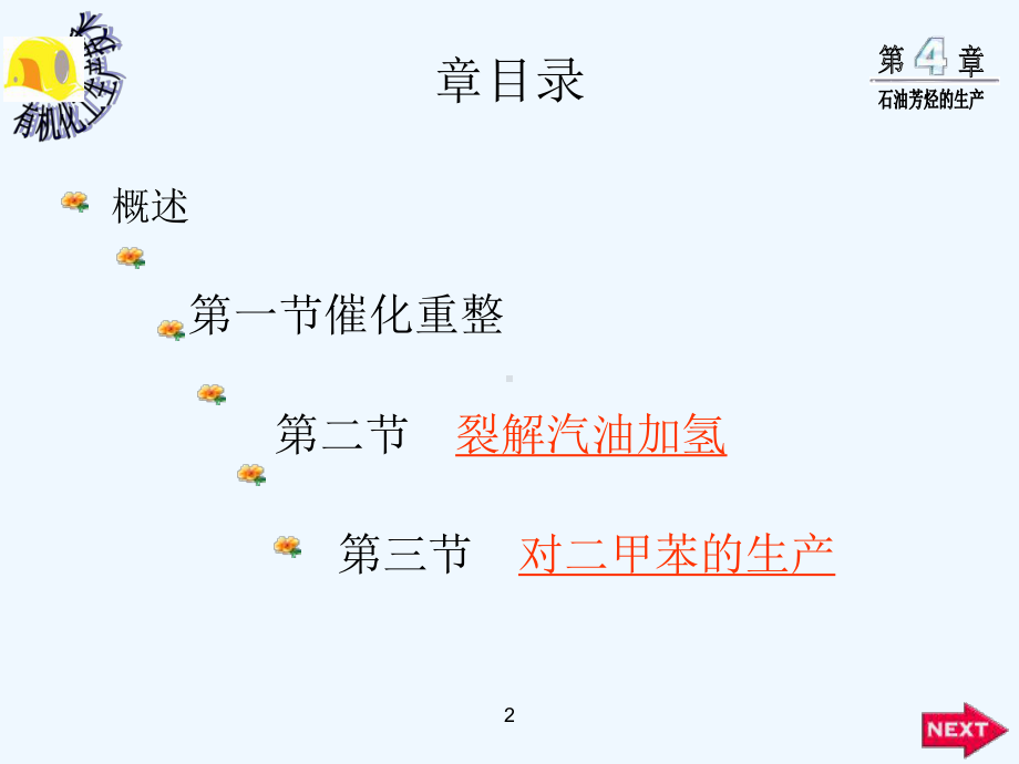 石油芳烃的生产课件.ppt_第2页