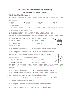 福建省永安市第三中学高 2021-2022学年高二上学期期中考（学业水平测试）物理试题.pdf