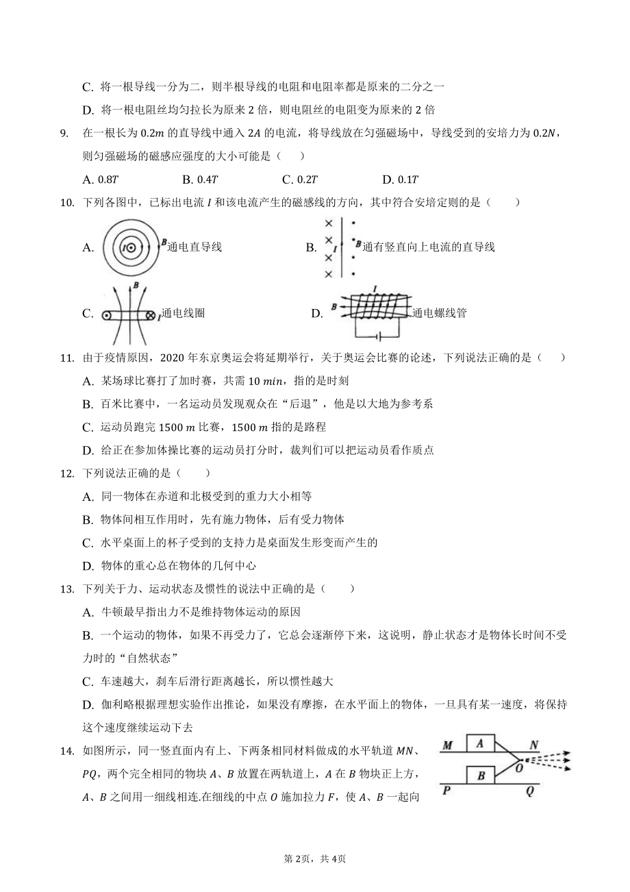 福建省永安市第三中学高 2021-2022学年高二上学期期中考（学业水平测试）物理试题.pdf_第2页