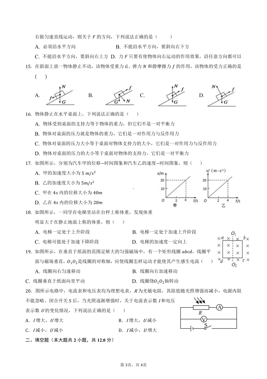 福建省永安市第三中学高 2021-2022学年高二上学期期中考（学业水平测试）物理试题.pdf_第3页