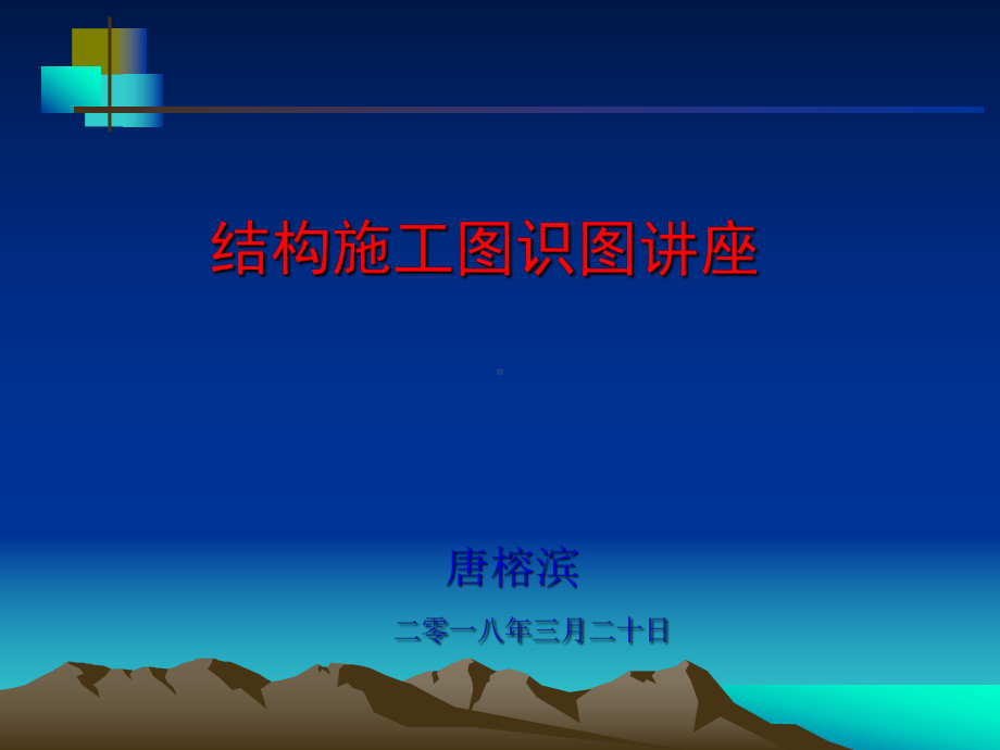 钢筋混凝土构件详图种类及表示方法课件.ppt_第1页