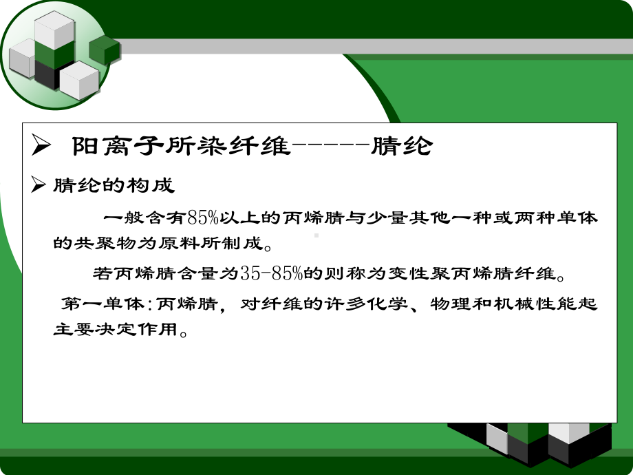 第十一章阳离子染料课件.ppt_第1页