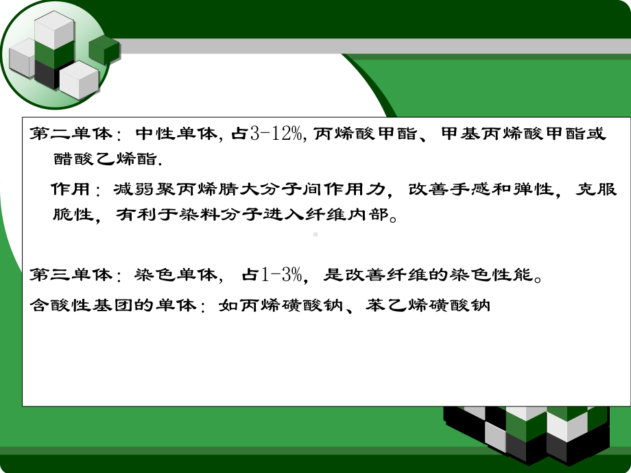 第十一章阳离子染料课件.ppt_第2页