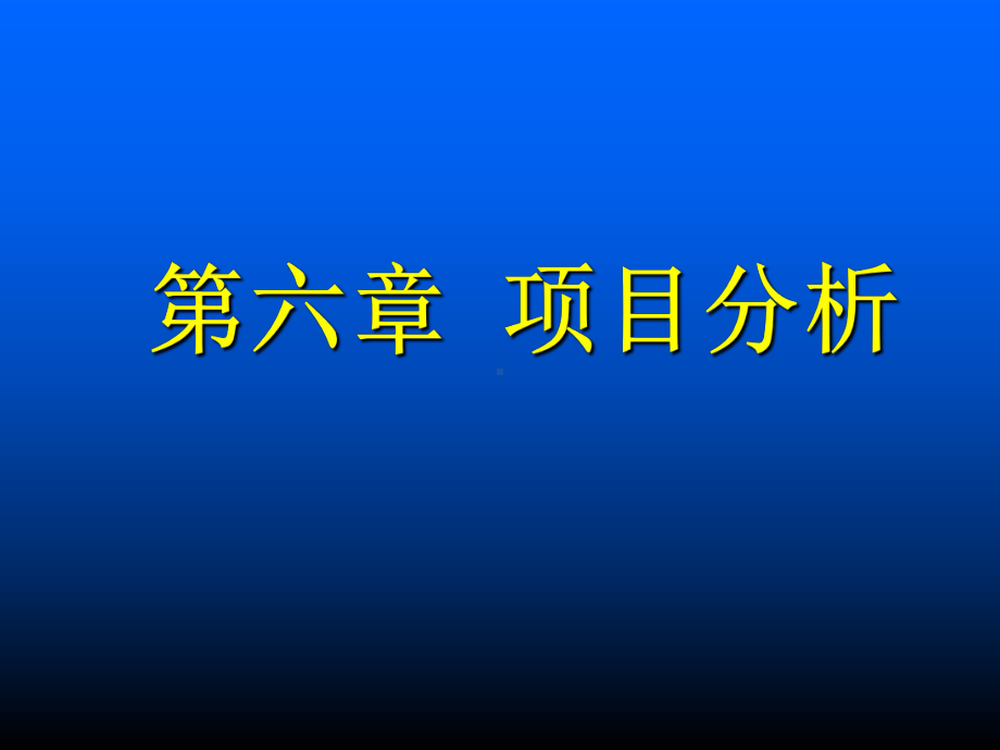 项目分析中的难度分析与区分度课件.ppt_第1页