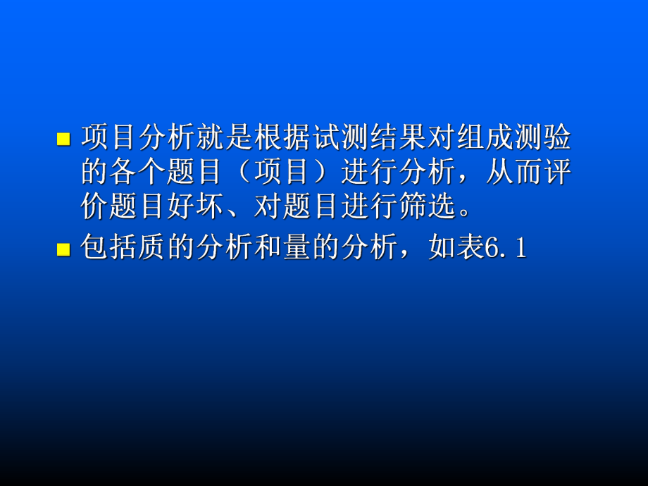 项目分析中的难度分析与区分度课件.ppt_第2页