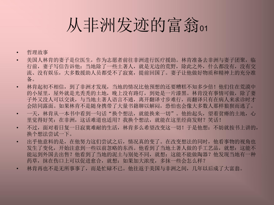 管理故事大全课件.ppt_第2页