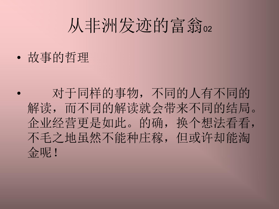 管理故事大全课件.ppt_第3页