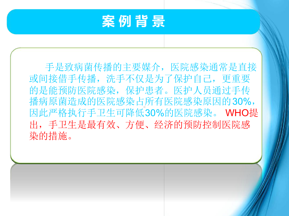 运用PDCA循环管理提高手卫生依从性最新版课件.ppt_第3页