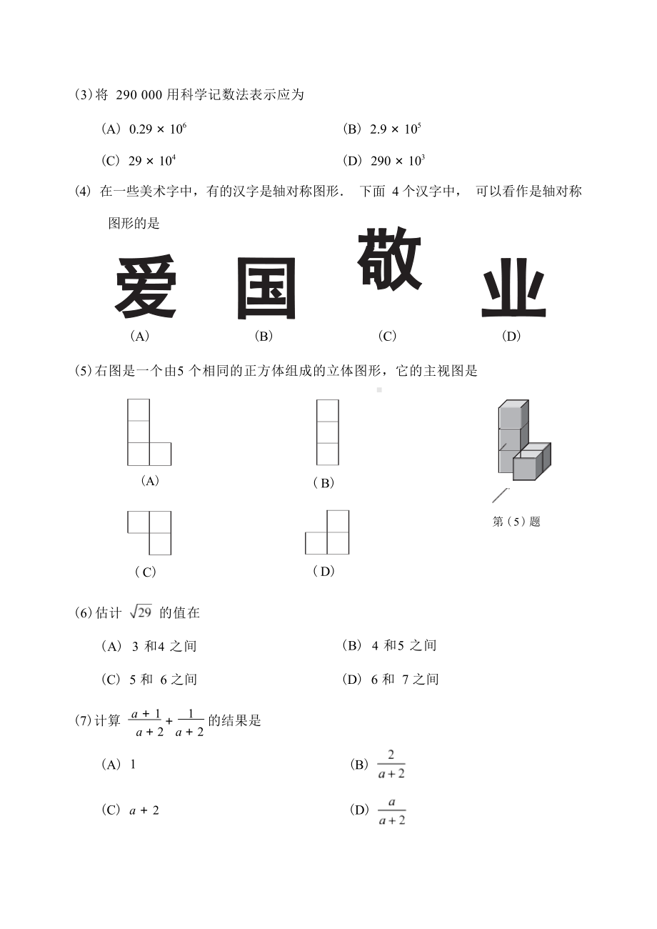 2022年天津市中考 数学 真题（含答案）.docx_第3页