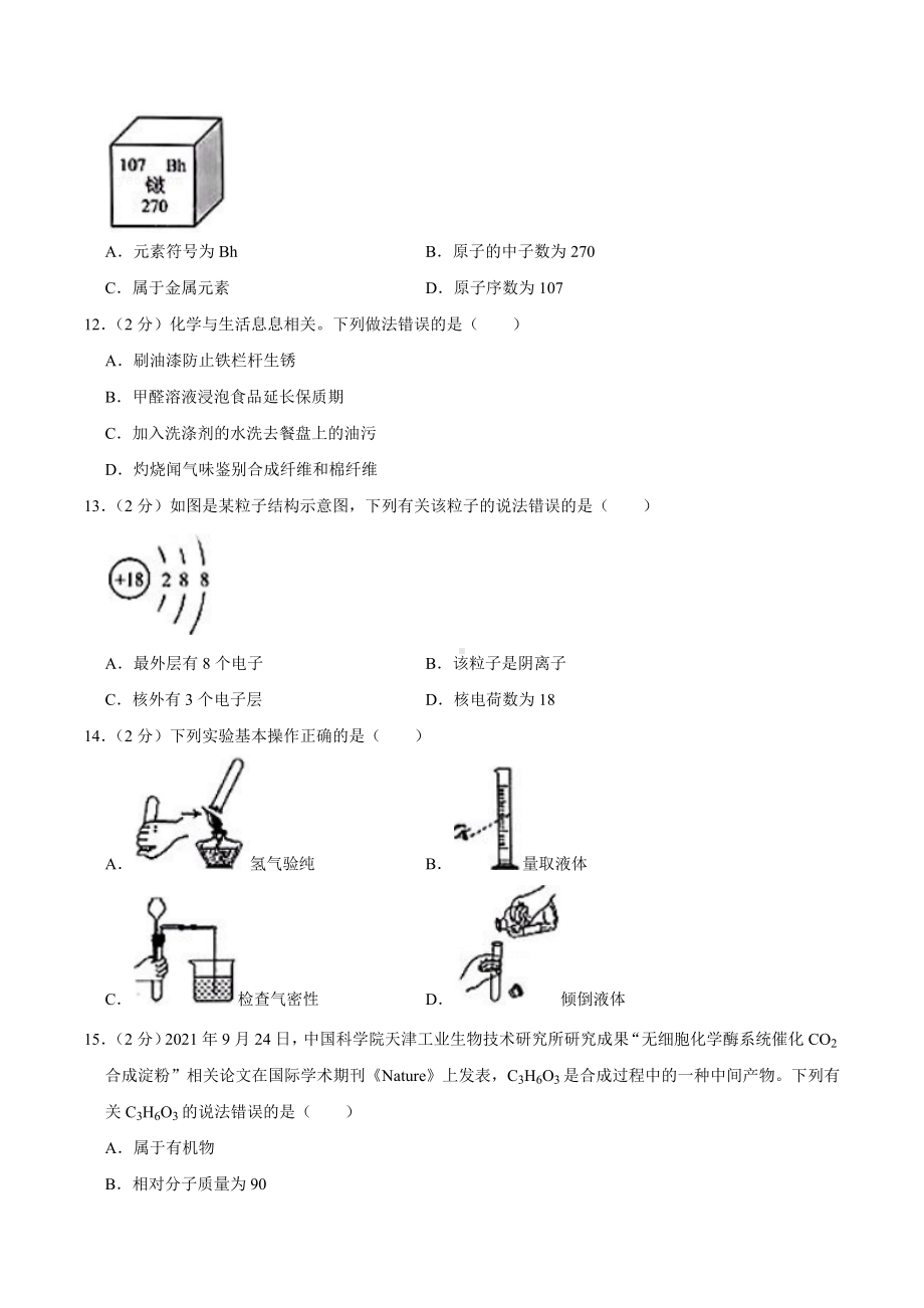 2022年云南省昆明市中考化学真题.docx_第2页