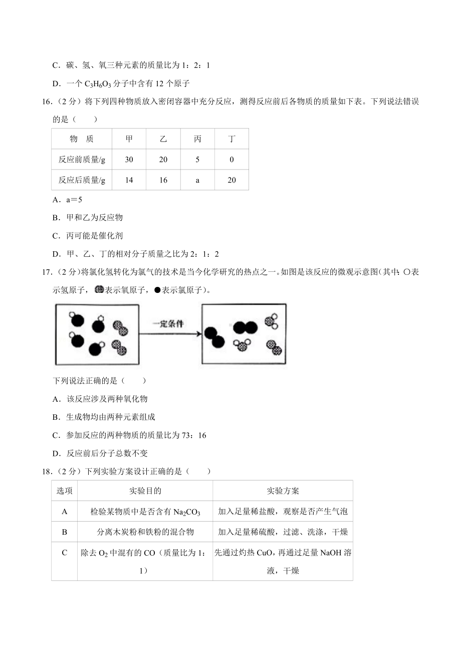 2022年云南省昆明市中考化学真题.docx_第3页