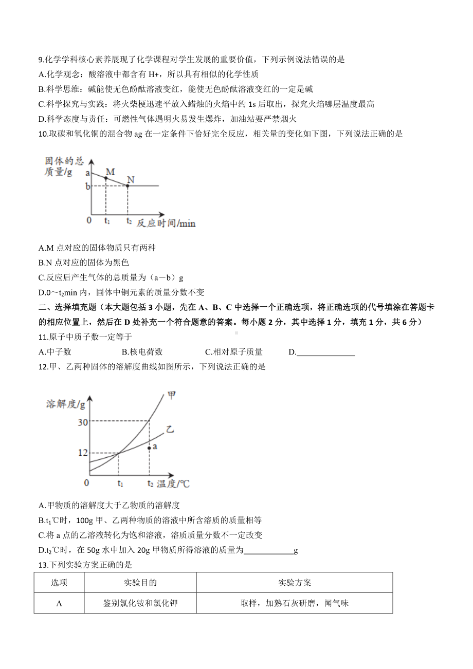 （中考试卷）2022年江西省中考化学真题（word版 含答案）.docx_第2页