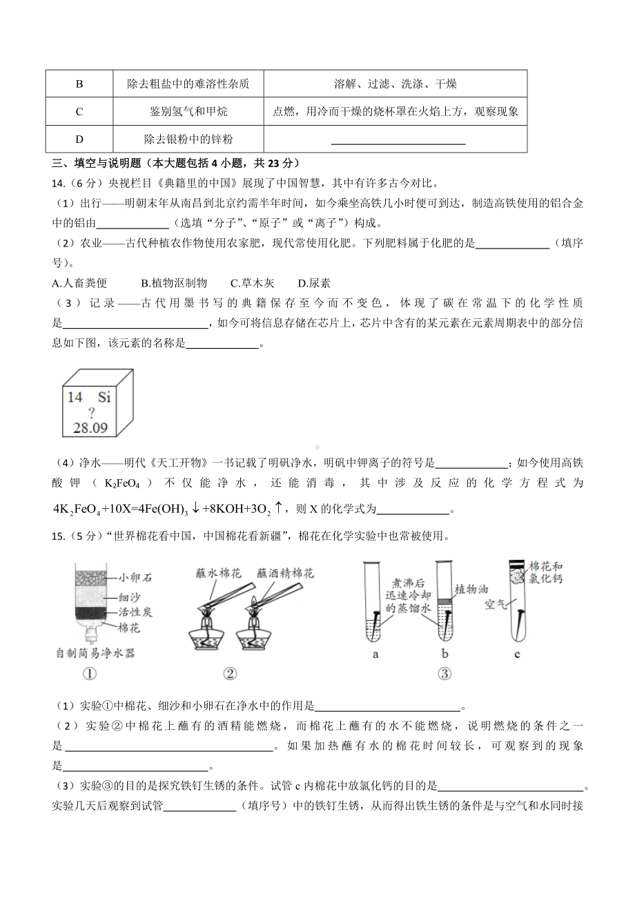 （中考试卷）2022年江西省中考化学真题（word版 含答案）.docx_第3页