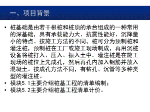 项目五桩基工程计量与计价(建筑工程量清单计价课件.pptx