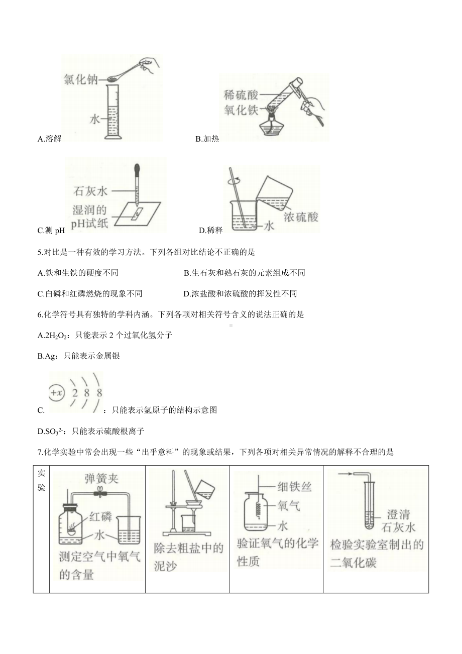 2022年陕西省中考化学真题（A卷）（含答案）.docx_第2页