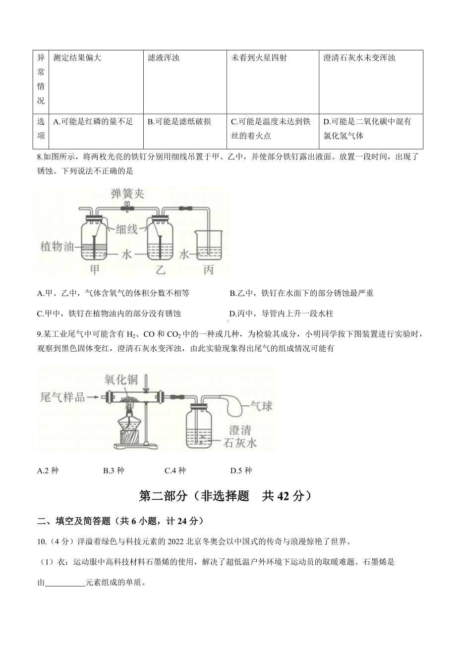 2022年陕西省中考化学真题（A卷）（含答案）.docx_第3页