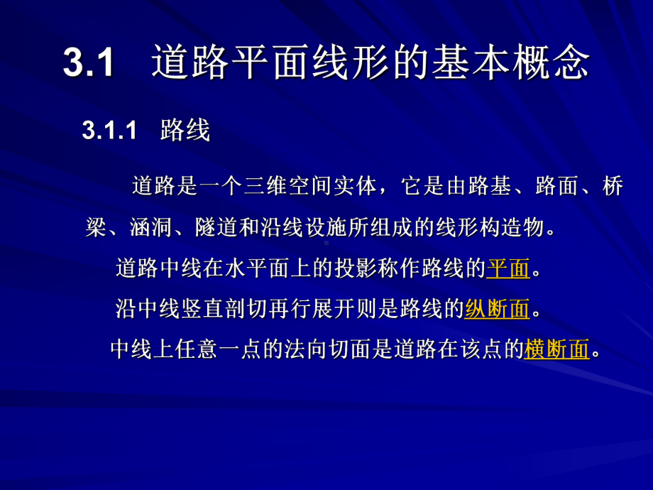 道路交通设计道路平面线形课件.pptx_第1页